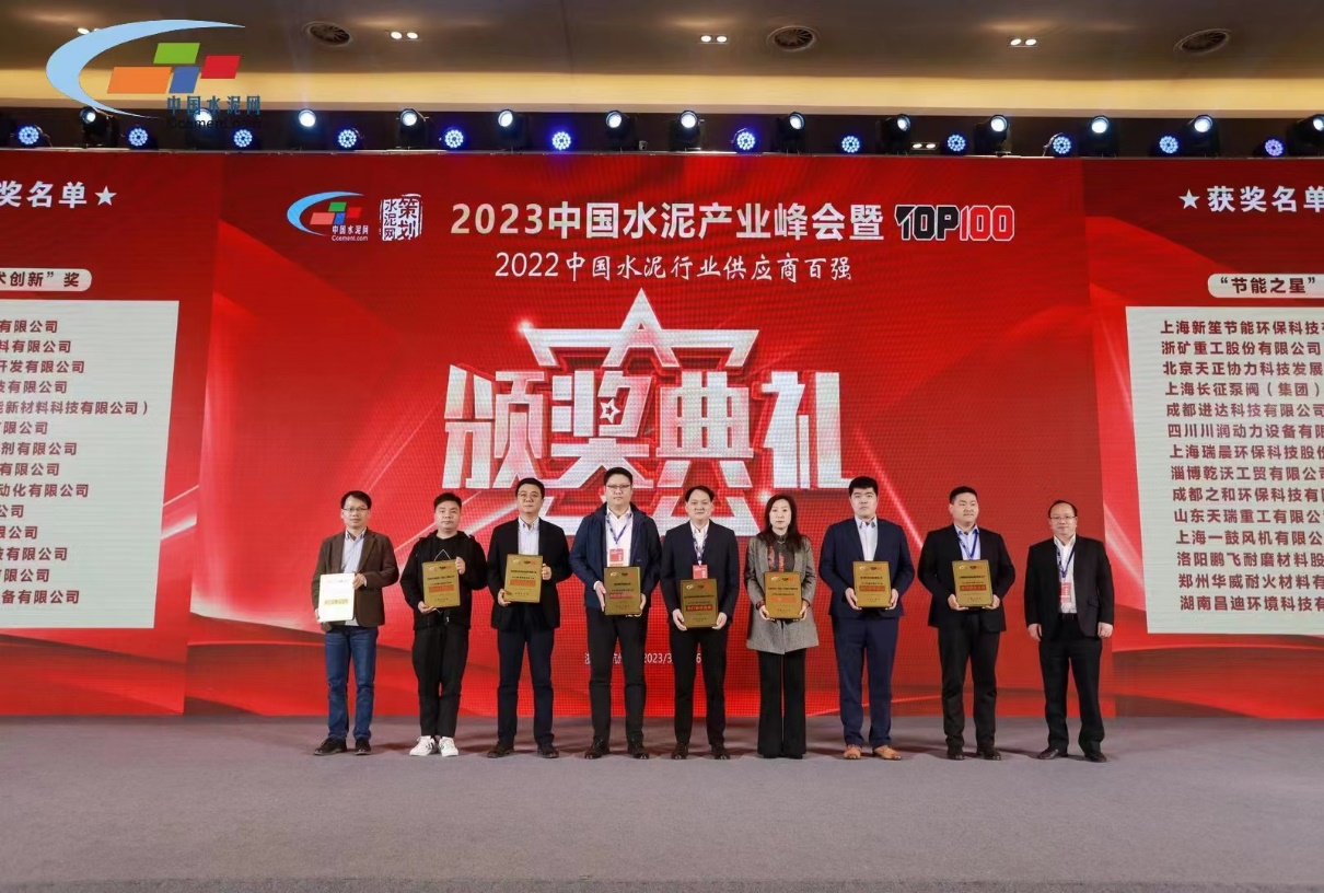 尊龙凯时人生就是搏環保受邀參加「 中國水泥產業峰會」，與水泥企業探索突破、共謀發展